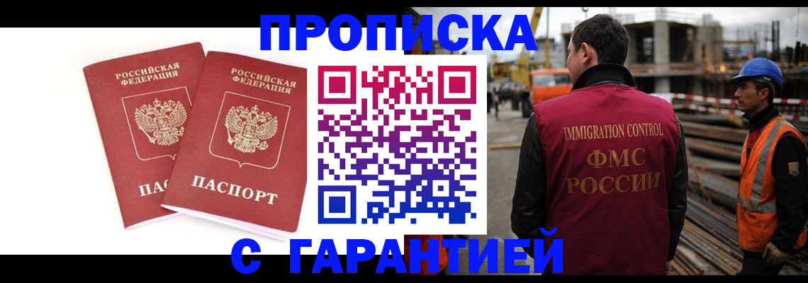 прописка ребенка в Петровске