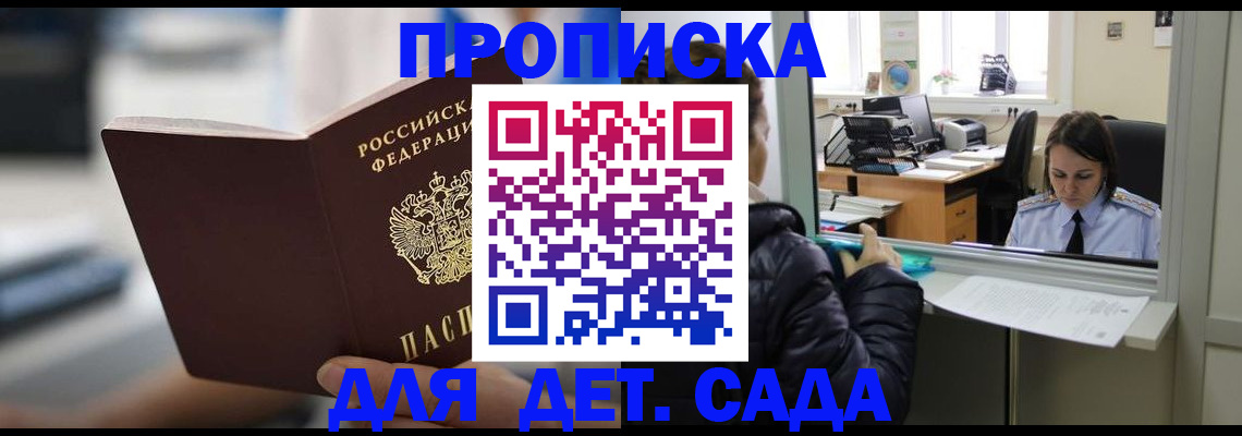 временная прописка в Петровске