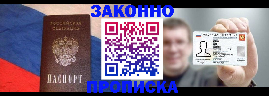 временная регистрация в квартире в Петровске