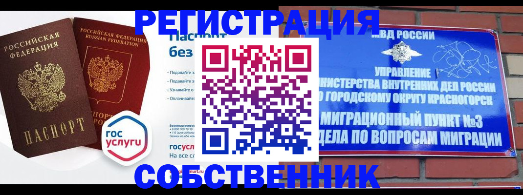временная регистрация для школы в Петровске