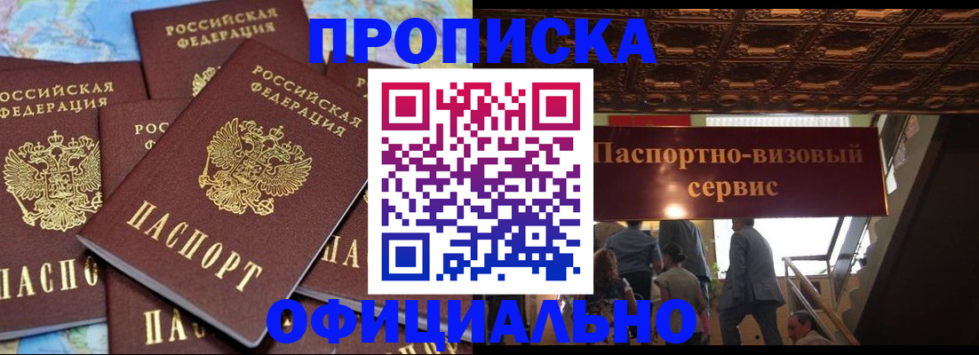 прописка от собственника в Петровске