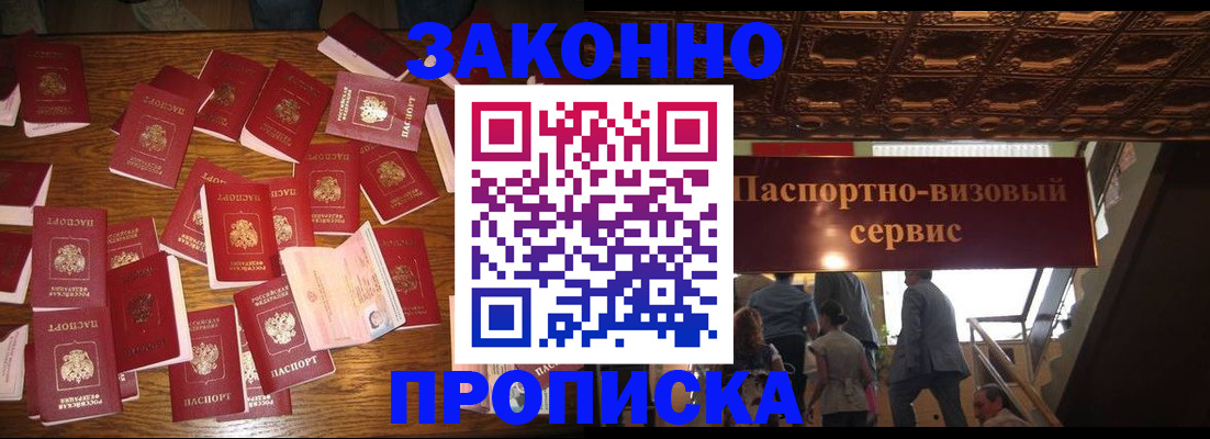 временная регистрация для всех в Петровске
