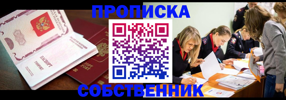 прописка для работы в Петровске